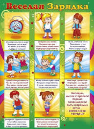 скачать бесплатно песни для утренней зарядки в детская саду Utrennyaya Zaryadka Dlya Detej 6 7 Let V Detskom Sadu V Stihah 7 Tys Izobrazhenij Najdeno V Yandeks Kartinkah Gimnastika Dlya Malyshej Detskij Sad Vospitateli