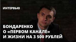 Николай бондаренко is on facebook. Deputat Nikolaj Bondarenko Rasskazal O Pervom Kanale I Zhizni Na 3 500 Rublej Youtube