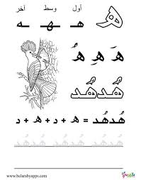 Arabic Words Tracing Worksheets Printable بالعربي نتعلم Arabic Alphabet Learn Arabic Alphabet Arabic Worksheets