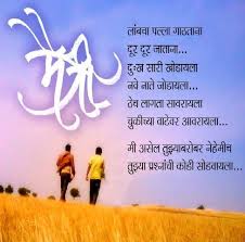  8 Maitri Ideas In 2021 Marathi Love Quotes Happy Friendship Day Quotes Friendship Poems
