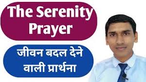 Serenity Prayer The Serenity Prayer L The Serenity Prayer In Hindi Serenity Prayer In English Youtube God grant me the serenity to accept the things i cannot change, the courage to change the things i can, and the wisdom to know the difference. serenity prayer the serenity prayer l
