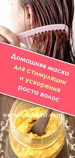 как ускорить рост волос в домашних условиях за неделю Domashnyaya Maska Dlya Stimulyacii I Uskoreniya Rosta Volos Domashnyaya Maski Dlinnyevolosy Stimulyaciya Rosta Volosy Dlinnye Diy Food Recipes Hair Repair Food