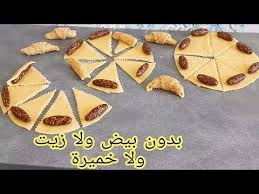 حلويات العيد 2020 حلوة سهله وسريعه بدون بيض ولا زيت و لا خميرة حشوة خطيييرة Youtube Healthy Sweets Arabic Sweets Baking
