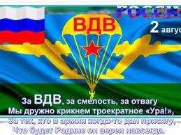 Также здесь размещены картинки ко дню вдв с медведем, с девушками, с юмором и все это можно скачать бесплатно. Gif Kartinka S Dnyom Vozdushno Desantnyh Vojsk Skachat Besplatno Na Kartinok Ru