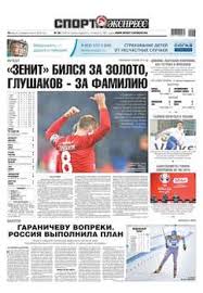 Спорт экспресс rss лента новостей pro формата и сэ архив. Sport Ekspress 56 2019 Skachat Fb2 Rtf Epub Pdf Txt Knigu Redakciya Gazety Sport Ekspress
