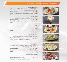 منيو مطعم تافولا الرياض عروض اليوم