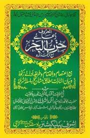 Sep 21, 2016 · hizbul bahr copy by islamic duaa. Dua E Hizbul Bahr Free Download Borrow And Streaming Internet Archive
