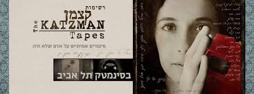 The Katzman Tapes (2012)