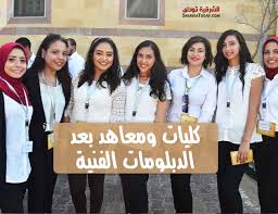 Check spelling or type a new query. ÙƒÙ„ÙŠØ§Øª ÙˆÙ…Ø¹Ø§Ù‡Ø¯ Ø¨Ø¹Ø¯ Ø§Ù„Ø¯Ø¨Ù„ÙˆÙ…Ø§Øª Ø§Ù„ÙÙ†ÙŠØ© 2020 ØªØ¹Ø±Ù Ø¹Ù„Ù‰ Ø´Ø±ÙˆØ· Ø§Ù„Ù‚Ø¨ÙˆÙ„ Ø§Ù„Ø´Ø±Ù‚ÙŠØ© ØªÙˆØ¯Ø§ÙŠ