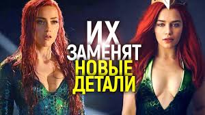 Последние твиты от amber heard (@realamberheard). Novye Detali Zameny Ember Hyord Na Emiliyu Klark V Akvamene 2 Kak Otreagiroval Dzhejson Momoa çš„youtubeè§†é¢'æ•ˆæžœåˆ†æžæŠ¥å'Š Noxinfluencer
