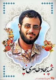 Image result for ‫شهید مدافع حرم سجاد طاهرنیا‬‎