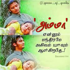 Happy Mother S Day Queenofquotes Queenofquotes Queenquotes Shanmathi Follow On Insta Que Love Lyrics Quotes Tamil Songs Lyrics Anime Love Quotes