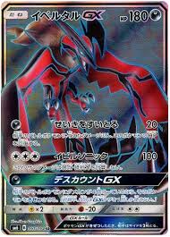Yveltal Gx Forbidden Light 97 Pokemon Card