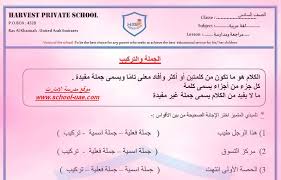 أوراق عمل درس مراجعة ومدارسة بالإجابات لغة عربية للصف السادس الفصل الثالث 2019