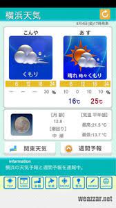 See full list on tenki.jp ã™ãã‚ã‹ã‚‹ æ¨ªæµœå¤©æ°— Appliv