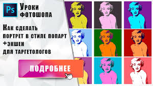 как сделать фотографию в стиле поп арт в фотошопе Kak Sozdat Portret V Stile Pop Art V Fotoshope Portret Stil Obuchenie