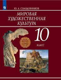 Annotacii I Oblozhki Umk Mhk Solodovnikov Yu A 10 11 Gruppa Kompanij Prosveshenie