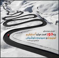 موسسه فرهنگی احسان متوسطه 1 in 2021 cool words imam ali words