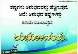 Pin On Good Morning Kannada
