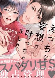 エッチ な 妄想
