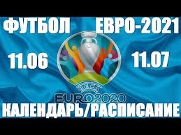 Euro 2021 will be held in 11 countries in europe. Futbol Chempionat Evropy Po Futbolu 2021 Evro 2021 Kalendar Raspisanie Youtube