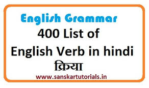 Pasttenses is best for checking hindi translation of english terms. 400 List Of Verb In Hindi à¤• à¤° à¤¯