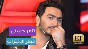 Dec 31, 2017 · أما تامر حسني فقد ضم 3 مواهب أيضا، وهم: Ù…Ø§Ø°Ø§ ÙØ¹Ù„ ØªØ§Ù…Ø± Ø­Ø³Ù†ÙŠ Ù„ØªÙ„Ùƒ Ø§Ù„Ù…Ø±Ø§Ù‡Ù‚Ø© Ø§Ù„ØµØºÙŠØ±Ø© Ø­ØªÙ‰ ÙÙ‚Ø¯Øª Ø§Ù„ÙˆØ¹ÙŠ ÙÙŠ The Voice Kids Youtube