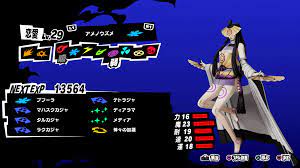 Persona 5 Strikers - Ame-no-Uzume Persona Stats and Skills – SAMURAI GAMERS