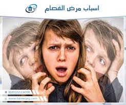 Schizophrenia is a psychiatric disorder characterized by continuous or relapsing episodes of psychosis. Ø£Ø³Ø¨Ø§Ø¨ Ù…Ø±Ø¶ Ø§Ù„ÙØµØ§Ù… ÙˆÙ…Ø§ Ù‡ÙŠ Ø£Ø¹Ø±Ø§Ø¶Ù‡ ÙˆÙ…Ø¶Ø§Ø¹ÙØ§ØªÙ‡ ÙˆØ·Ø±Ù‚ Ø§Ù„Ø¹Ù„Ø§Ø¬ Ù…Ù†Ù‡ Ù…Ø³ØªØ´ÙÙ‰ Ø¨Ø±ÙŠÙ‚