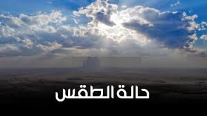 مؤشرات على منخفض جوي من الدرجة الثانية قادم للأردن. Ø¨ÙˆØ§Ø¨Ø© Ø§Ù„ÙØ¬Ø± Ø¨ÙŠØ§Ù† Ù…Ù‡Ù… Ù…Ù† Ø§Ù„Ø£Ø±ØµØ§Ø¯ Ø§Ù„Ø¬ÙˆÙŠØ© Ø¨Ø´Ø£Ù† Ø·Ù‚Ø³ Ø§Ù„ÙŠÙˆÙ… ÙÙŠ Ù…Ø­Ø§ÙØ¸Ø© Ø§Ù„ÙÙŠÙˆÙ…