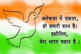 independence-day-india-quotes-in-hindi-2014-6.jpg via Relatably.com