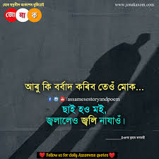 New assamese whatsapp facebook instagram status about love sad😔 romantic😍 life funny status and quotesif you like this channel keep connecting 100 Assamese Quotes For Whatsapp Status Assamese Sad And Romantic Quote Collection Jonakaxom Assamese Quotes Blogging Business Ideas Tips And Tricks