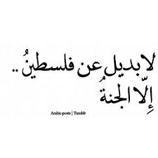 Beautiful bold headlines, logos, and typographic art can be created with quiska. Heaven Is The Only Replacement For Palestine Palestine Quotes Words Quran Quotes Love