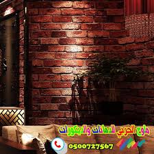 ورق جدران حجر بني واحمر واسود0500727567