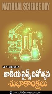 This year, friendship day will be celebrated . Best National Science Day 2021 Greetings Quotes In Telugu Celebrate Raman Effect Day Wishes Telugu Quotes Pictures Www Allquotesicon Com Telugu Quotes Tamil Quotes Hindi Quotes English Quotes