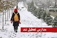 Image result for ‫آیا فردا یکشنبه 13 مدارس کرمانشاه تعطیل است‬‎