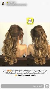 Pin By S Ss88 On ازياء تسريحات Hair Styles Long Hair Styles Beauty
