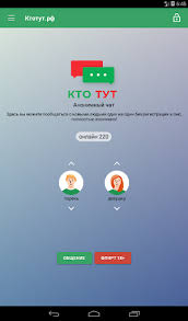 Angryrobot,chatvdvoem,social,youandme.chat,application.get free ru.angryrobot.chatvdvoem apk free download version 3.4.2. Download Anonimnyj Chat Ktotut Free For Android Anonimnyj Chat Ktotut Apk Download Steprimo Com