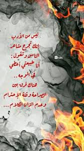 هناك فرق ما بين الصراحة و الوقاحة Nan Arabic Quotes Quotes Poster