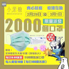 baroness小黑糖免費派發口罩活動立即follow埋 jetsobear 著數熊 小黑糖連續2日派口罩共2千個俾香港人經過上次派口罩後腦細又搵到第二批德國口罩共2000個希望喺香港好多公司同機構自製本土口罩出貨前大家 comic book cover book cover comic books