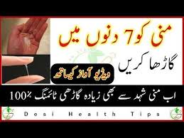 Mani Garhi Aur Ziada Karne Ka Nuskha Timing 10 15 Minutes By Desi Health Tips Youtube Health Video Health Health Tips