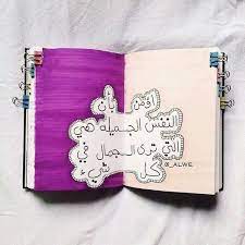 pin by betrona on arabic qoute love quotes wallpaper drawing quotes pretty quotes