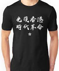 Liberate Hong Kong Revolution Of Our Times W Bauhinia Essential T Shirt By Qpmke Shirts T Shirt Mens Tops