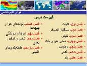 Image result for ‫دانلود کتاب هوا و اقلیم شناسی فرید اجلالی‬‎