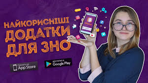 Правила выполнения задач обозначены перед каждой новой формой заданий. Mobilni Dodatki Dlya Pidgotovki Do Zno 2019 Znoua Youtube