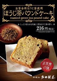 ほうじ茶パウンドケーキ 1個 茶通仙 多田製茶 銘茶産地より厳選した茶葉をお届け
