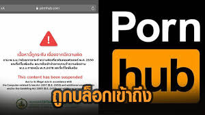 Pornhub เว็บหนังผู้ใหญ่ ถูกรัฐบล็อกการเข้าถึง กระทบผู้ชมชาวไทยจำนวนมาก