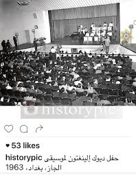 حفلة جاز في بغداد لفرقة ديوك الينكتون عام 1963 old iraq old baghdad photos old baghdad