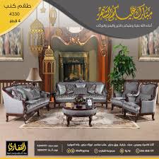 مجموعة القفاري On Twitter استمد منا الالهام واكثر جديد كنب كلاسيك 2017 أهلا بزيارتكم لمشاهدة هذه الموديلات الرائعة عن قرب