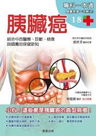 Learn about 汉语教程 with free interactive flashcards. èƒ°è‡Ÿç™Œ çµåˆä¸­è¥¿é†«ç™‚ è¨ºæ–· æª¢æŸ¥èˆ‡èª¿é¤Šçš„ä¿å¥æ–°çŸ¥ éƒ­ä¸–èŠ³ Readmoo è®€å¢¨é›»å­æ›¸